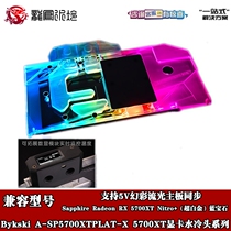 Bykski Sapphire RX5700XT Super Platinum Graphics card split water cold head DIY radiator God light synchronization