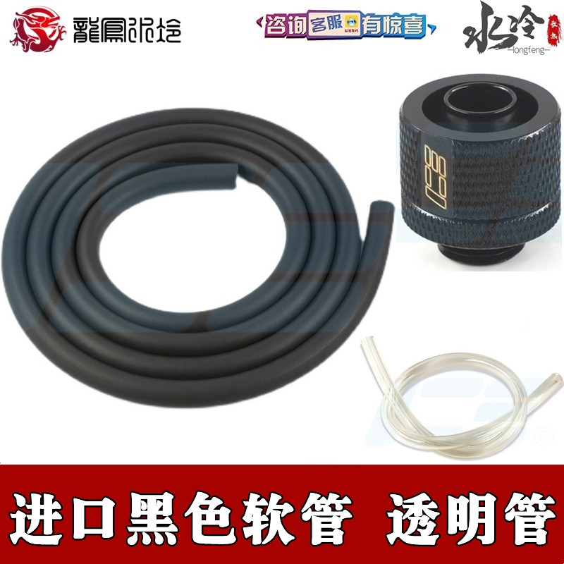 ICE computer two-piece water-cooled new imported black hose transparent 3-point 3-thick quick-twist joint STE P