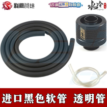 ICE computer split water cooling brand new imported black hose transparent 3-point 3-point thick quick-twist joint STE P