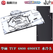 Bykski split graphics card Water cooling head Watsons TUF-RX6800 6900XT-16G-GAMING radiator