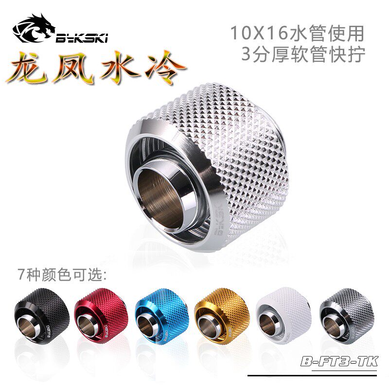 Bykski fine diamond pattern 3-point thick quick twist G1 4 thread 10X16 hose two-piece water-cooled fitting brass