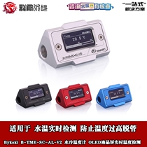 Bykski split water-cooled DIY temperature water temperature meter aluminum alloy OLED LCD screen real-time temperature detection
