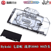 Bykski split graphics card Water cooling head Seven Rainbow Tomahawk RTX3080 3090 10 24G radiator
