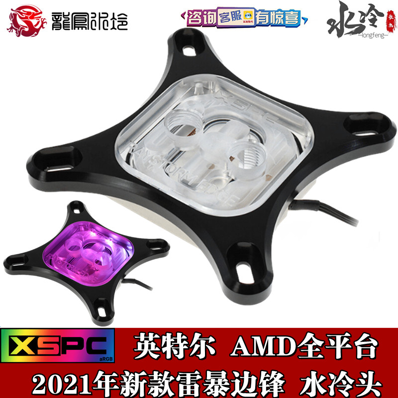 XSPC Imports New Thunderstorm Side Vanguard Light Synoptic Two-Style CPU Water Cooled Heads EDGE INTEL AMD Platform