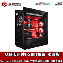 BARROW Asus Sun GX601 chassis waterway board waterboard deflector DIY ASSGX601-SDB