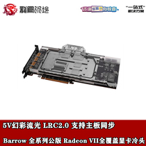 AMD Radeon VII full coverage graphics card cold head aurora BS-AMRVII-PA split water cooling