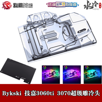 Bykski split graphics card water cooling head technology Cargia AORUS RTX3060ti 3070MASTER 8G super sculpted