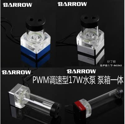 Barrow PWM speed regulation type can expand two-piece water-cooled water tank water pump integrated 17W set magic color PLUS