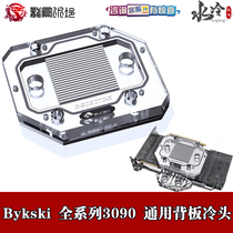 Bykski split double sided graphics card on the back of existentwater cooling head universal RTX3090 dig back plate single cold head