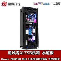 Barrow Wind Chaser 217XE Chassis LRC2 0 Edition Waterway Plate Guide Plate Waterway Plate PH217XE-SDB