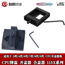 CPU cool down lid opener cover the 3770K 4790K 6700K 7700K 8700K 8086K9900KF