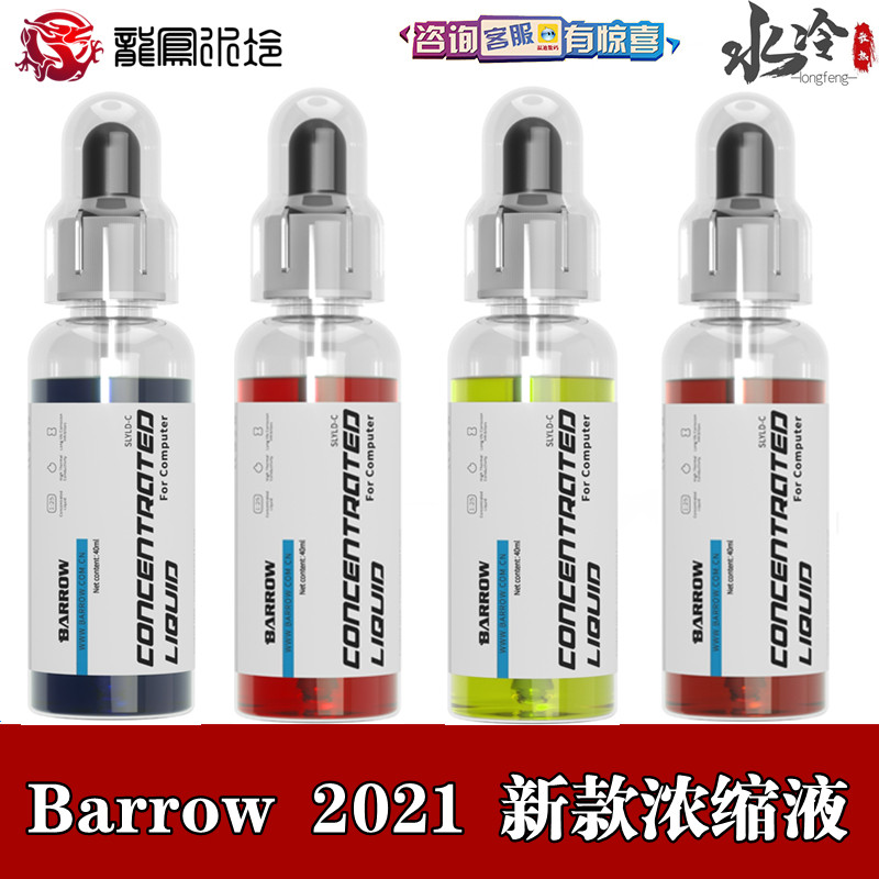 Barrow two-piece multi-color PC computer water cooled special concentrated cold liquid anti-corrosive deionised thermal conductive liquid
