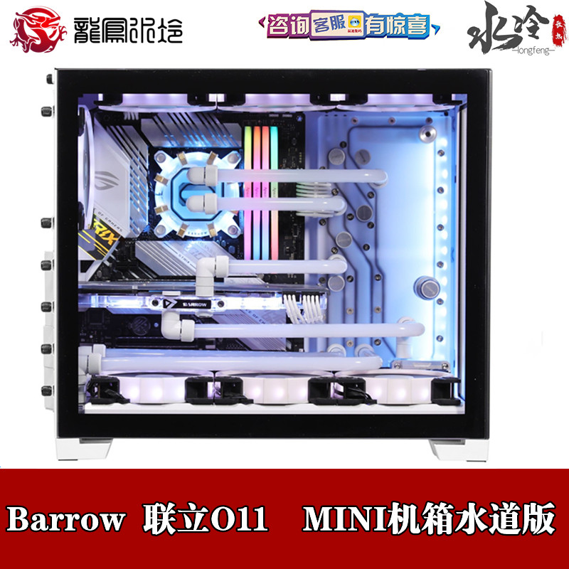 Barrow computer joint force O11 MINI host shell two-piece water cooled watercourse plate waterway plate diversion plate