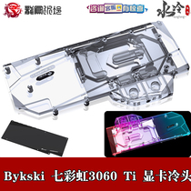 Bykski full coverage graphics card water cooling head Seven Rainbow GeForce RTX 3060ti Uitra Adoc