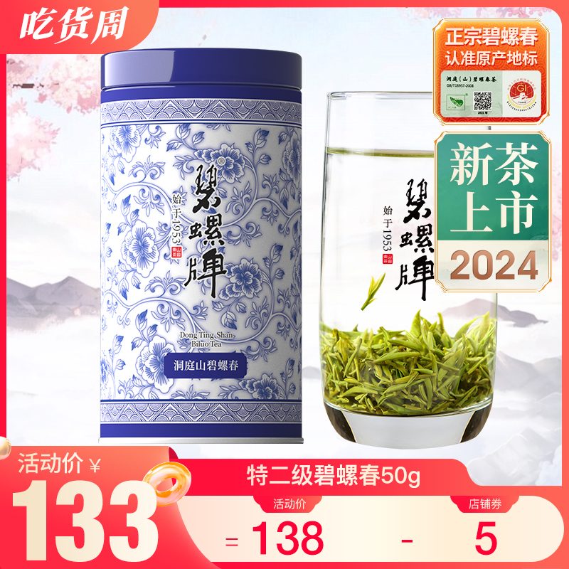 2024新茶上市碧螺牌苏州洞庭碧螺春罐装明前特级二等茶叶特选50g Изображение 1