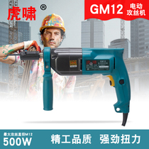 Huxiao electric tools Electric tapping machine GM12 multi-function portable hand-held small tapping machine Set wire machine