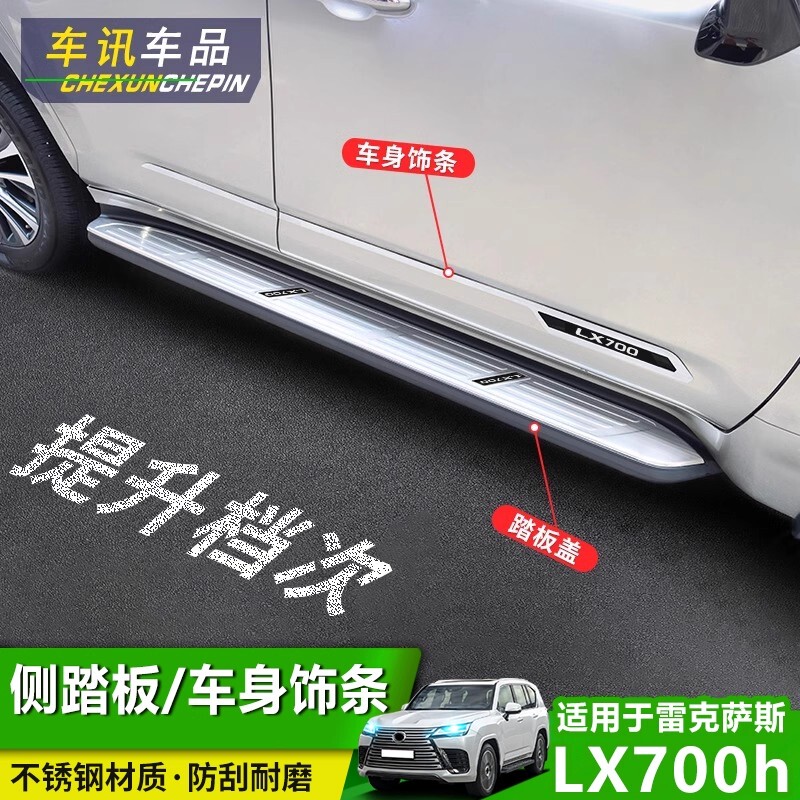 Suitable for Lexus Lx700H Side Step Panel Cover Threshold Strip Welcome Light Strip Trim Strip Lexus Modification Accessories Suitable for Lexus Lx700H Side Step Panel Cover Threshold Strip Welcome Light Strip Trim Strip Lexus Modification Accessories