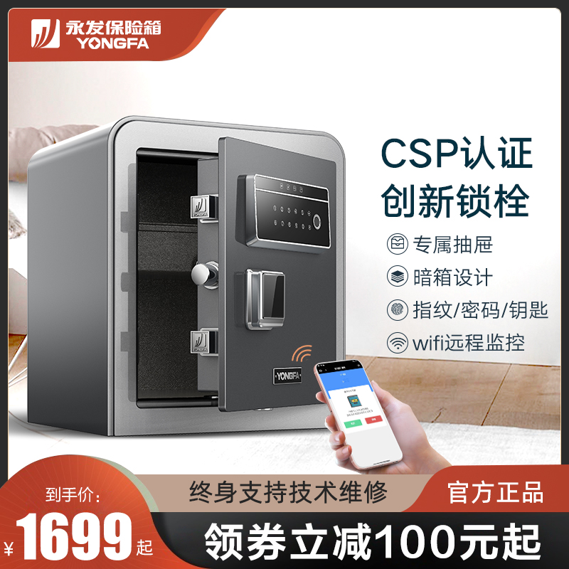 YONGFA Yongfa safe home small smart WIFI anti-theft 3c authentication fingerprint password 45cm safe office office into the wall bedside table 53cm official