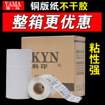 Section FCL coated paper adhesive 30 32 40 50 60 70 80 90 100 120 150 label sticker thermal transfer tiao ma zhi color printing service