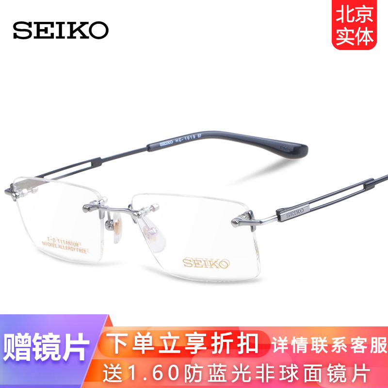 Japan's Seiko β titanium frameless perforated glasses frame myopia glasses frame business fashion men's glasses frame HC1019