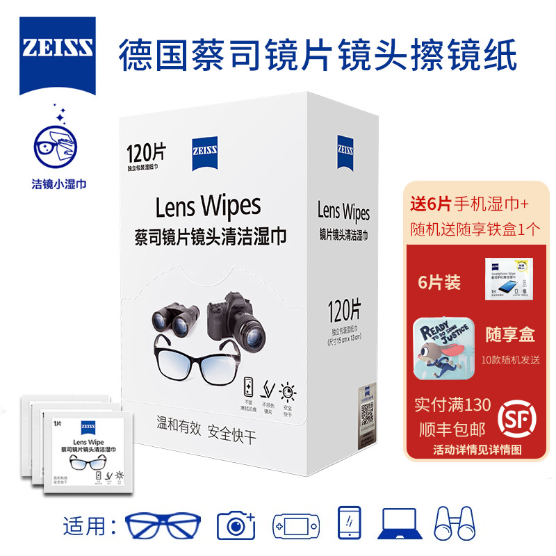 Zeiss mirror paper glasses lens lens wipe paper camera mobile phone disposable quick-drying cleaning wet wipes 120 pieces
