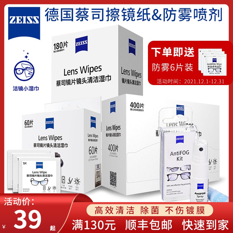 German ZEISS mirror polishing paper glasses lenses lens swab paper camera mobile phone disposable cleaning wet paper tissue glasses cloth