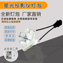Starlight D290 projector instrument bulb applicable Epson EMP-82 822 280 62c c2100xn EB-905 93 95 96W