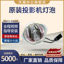 Starlight projector instrument bulb applicable Epson CB-S05 S41 X05 W42 CB-X41 W05 U42 U05 S41 S05E