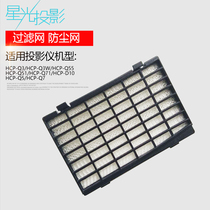 Starlight Projector Projector Filter Dust Filter Universal Hitachi HCP-Q3 Q3W Q7 Q51 Q55 Q71 D10