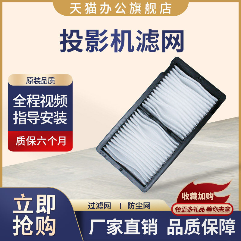 Starlight Projector Projector Air Filter Dust Net ELPAF39 Suitable for Epson CH-TW6600 TW6600W TW6600W LS960 LS960