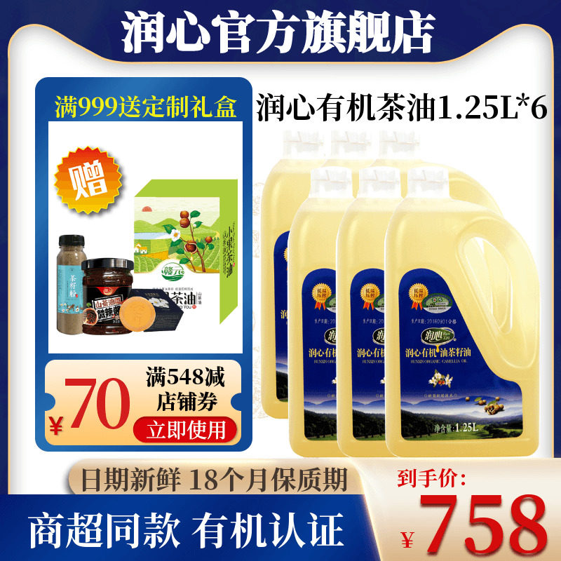 Moisturizing Organic Mountain Tea Oil 1 25L* 6 Bottles Physical Pressing Cold Pressed Tea Seed Oil Less Oil Smoke Healthy Cooking Oil