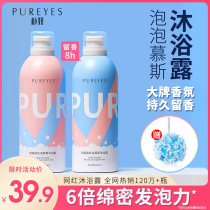 Park Yeon Mousse shower gel milk lasting fragrance Mens and womens body amino acid fragrance foam official brand