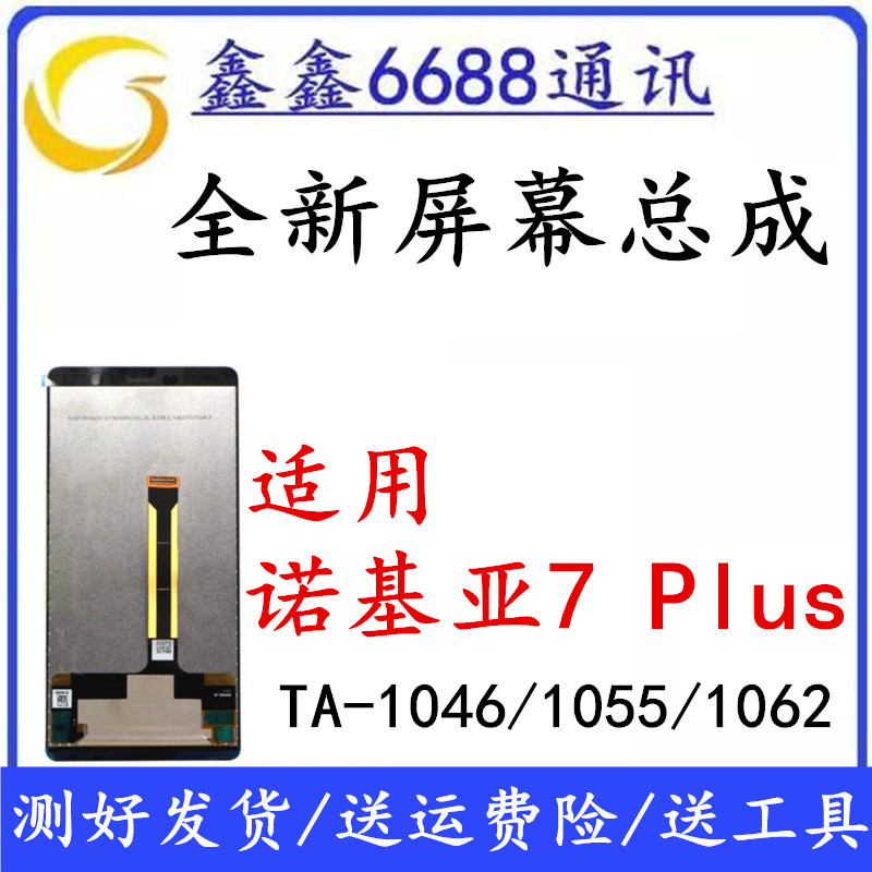 Suitable for Nokia 7 Plus Original Screen Assembly Touch Internal and External Display Ta-1046/55/62