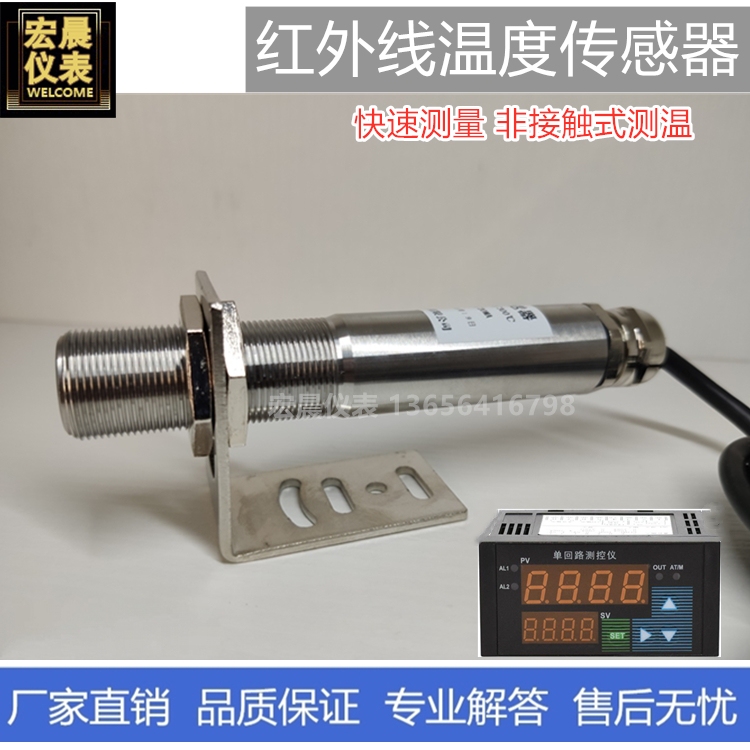 Infrared Temperature Sensor Online Infrared Temperature Sensor Probe with Temperature Control Meter Non-Contact Temperature Controller