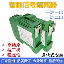 4-20mA signal isolator rail type one in one out one in two out distributor isolation barrier current transmitter