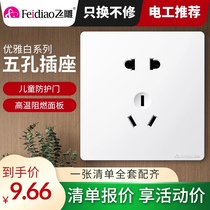 Fly carving switch socket large board carving series 86 type wall power outlet panel 5-hole concealed five-hole socket