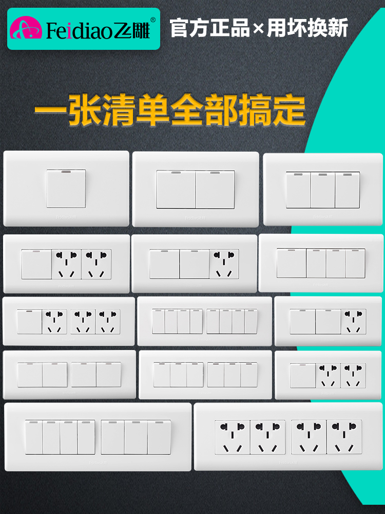 Feidiao switch official flagship store socket panel white household 118 type light switch wall single and double cut panel