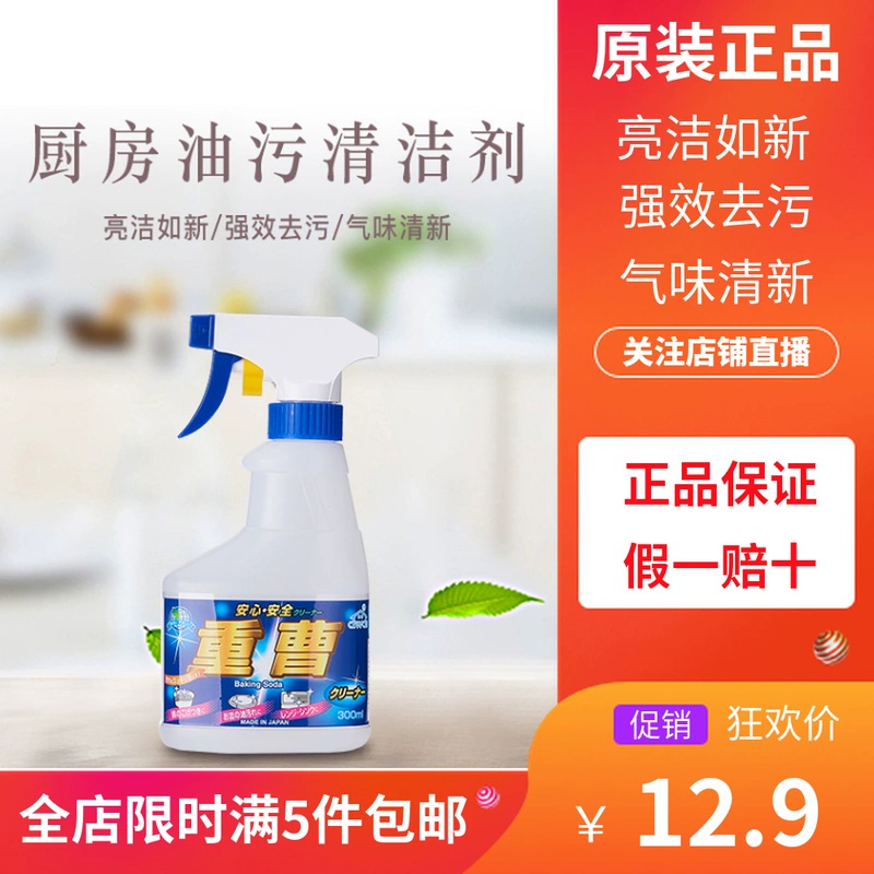 Nhật Bản Rocket Nhà Bếp Dầu Mặn Nặng Cao Chất Làm Sạch Cao 300ml Xịt Baking Soda - Trang chủ