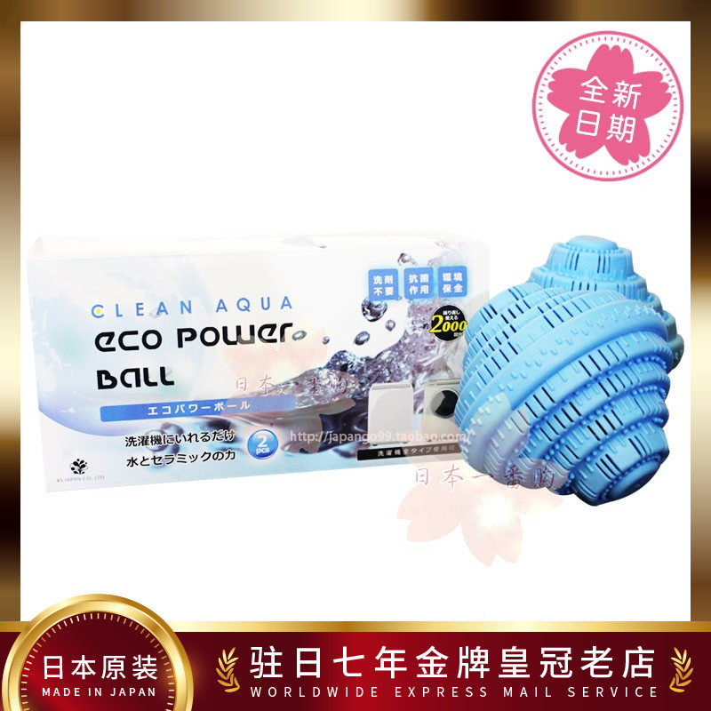Japan ECO POWER BALL environmentally friendly laundry basketball homemaker's new 2-grain entry