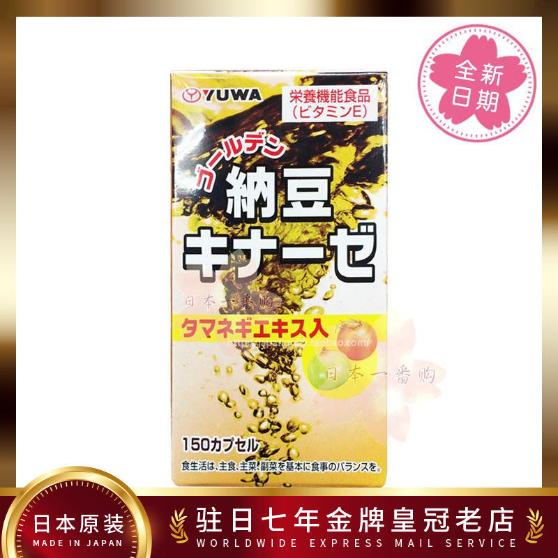 Japan direct mail YUWA naturokinase capsule EX 150 grain bag tax