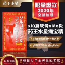 Japanese medicine Wang Shuixing Chondroitin pain treasure essence Joint glucose package tax