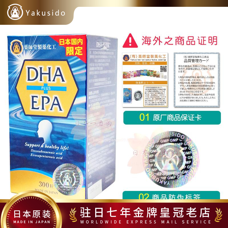Japanese Pharmacist Church DHA EPA PLUS Fish Oil Pregnant Women's Eye Care Brain Power Pack Tax