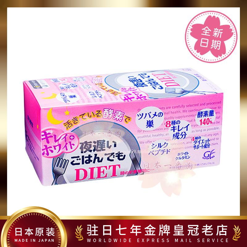 Japan Powder Box Beauty Beauty Edition Shinya Enzyme Night Fruit Plant Night Late Sleep 30 Packs
