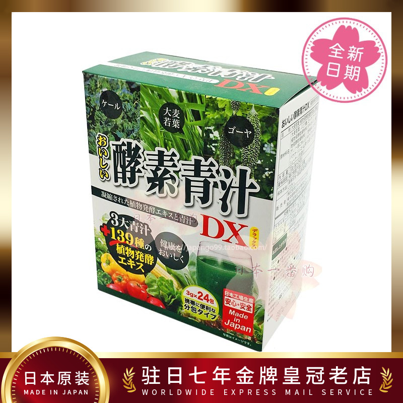 Japan Barley Wakaba Enzyme Green Juice DX fruit and vegetable fiber Meal replacement Powder 24 bags EMS