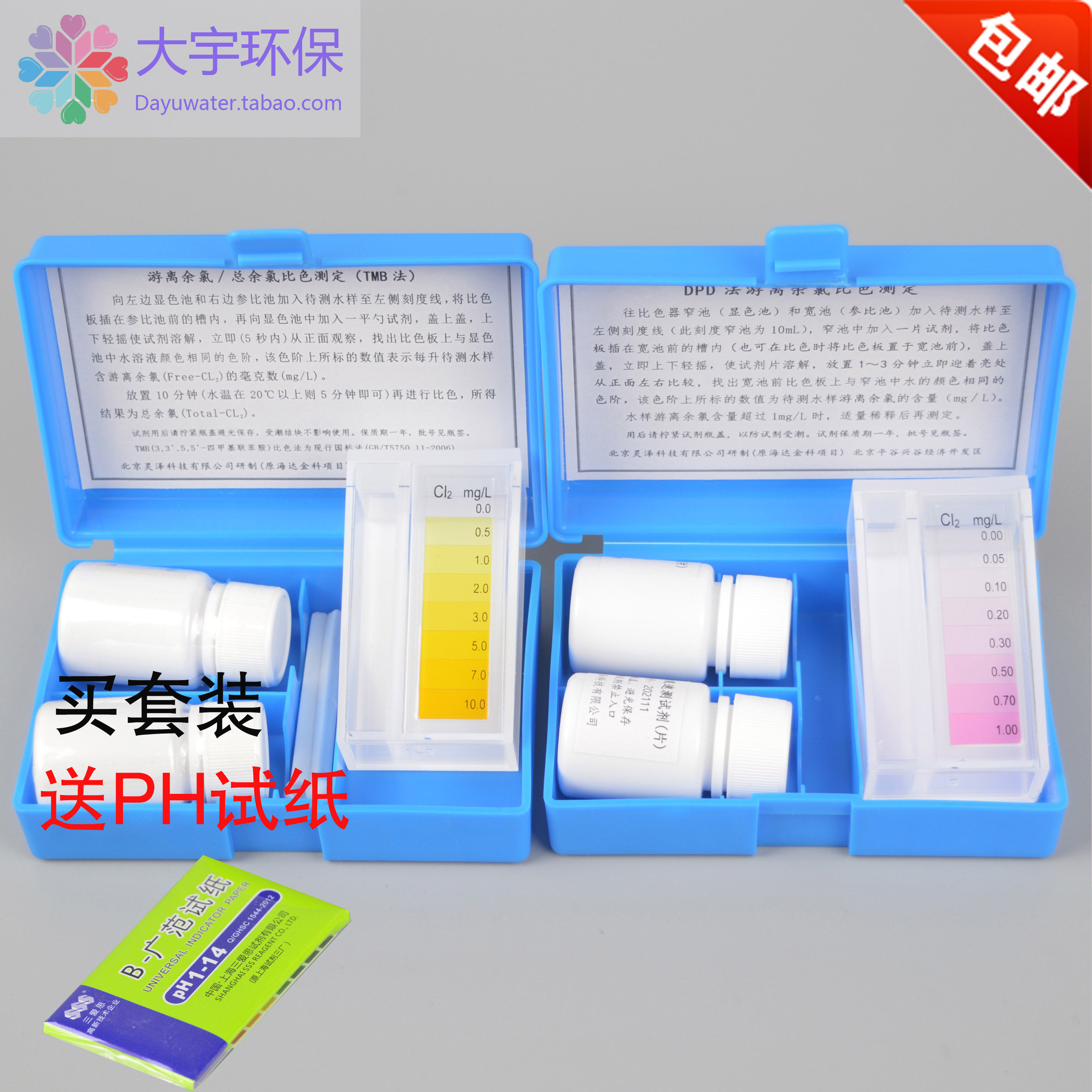 DPD residual chlorine speed test case TMB residual chlorine speed test box tap water swimming pool residual chlorine to detect fast detection of residual chlorine