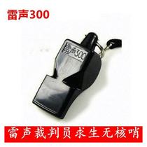 Thunder 300 whistle high frequency nuclear-free whistle referee whistle basketball and football whistle sports survival whistle
