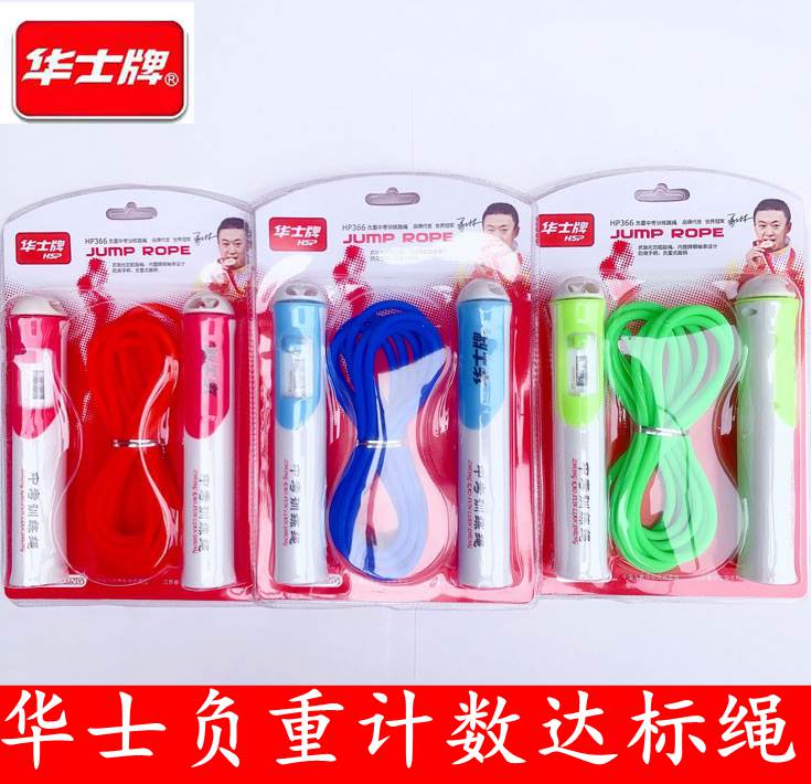 Huawei Count Weight Jump Rope HP 366 children students in adult male and female fitness adjustable