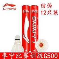 Li Ning badminton G500 goose feather composite cork training game ball flight stability resistant to 12 barrels