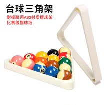 Billiards Triangle foot English-style nine-ball table triangle Snooker ball ball pool accessories