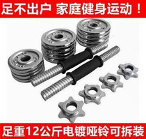 Electroplating iron dumbbell Mens Fitness you also need 12 kilos of 12kg fitness household metal hand ya ling practice arm muscle removable